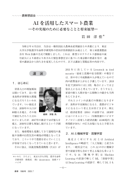 基于AI的智慧农业